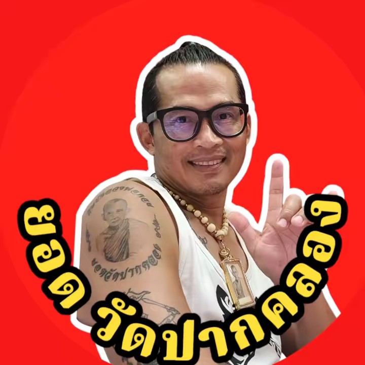 หลวงพ่อกวย ยอด วัดปากคลอง