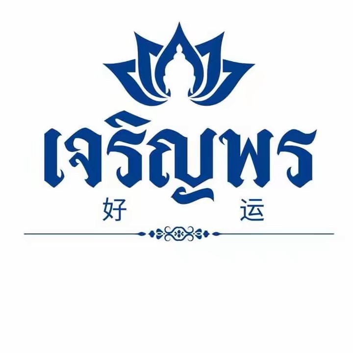 ร้านอุปกรณ์ เจริญพร