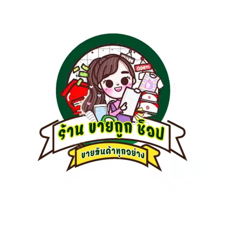 ยอดขายดีช็อป