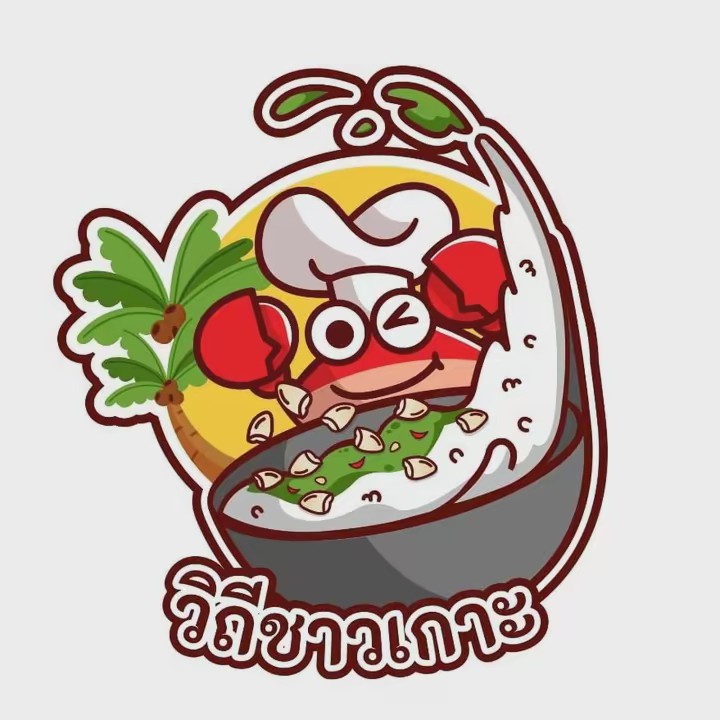 วิถีชาวเกาะ