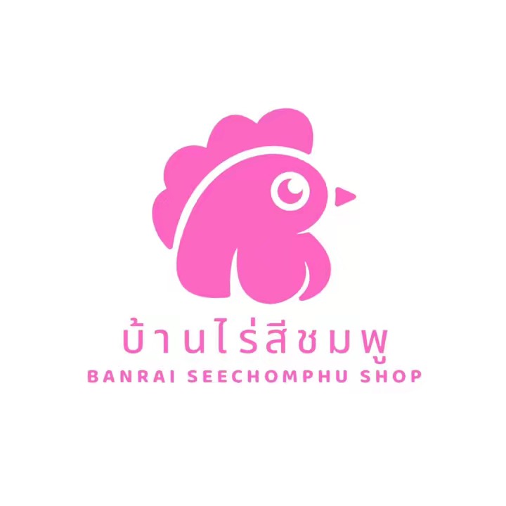 ร้านบ้านไร่สีชมพู