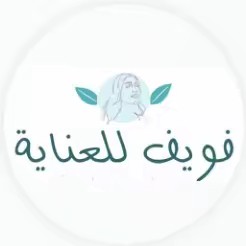 عناية فويف 💄💅🏻