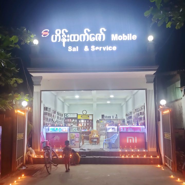 ဟိန်းထက်ဇော် MOBILE