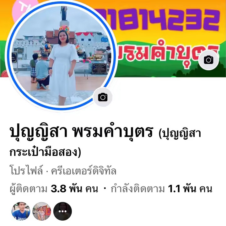 ปุญญิสา👠ชอบขายของ