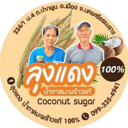 ลุงเเดงน้ำตาลมะพร้าวแท้นครศรี