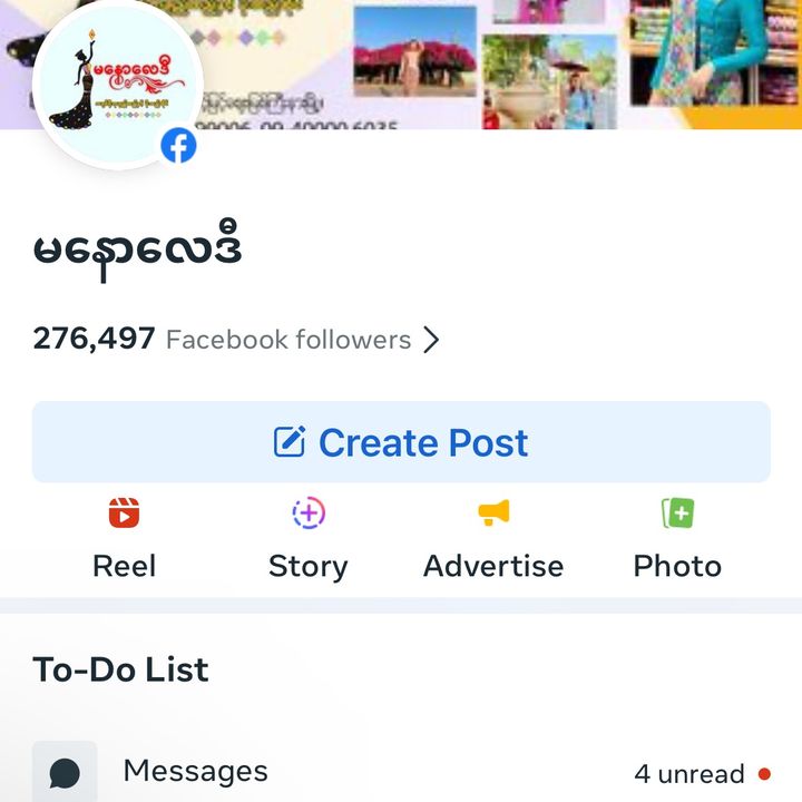 မနောလေဒီကချင်အထည်ဆိုင်