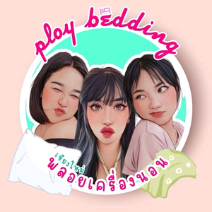 พลอยเครื่องนอน