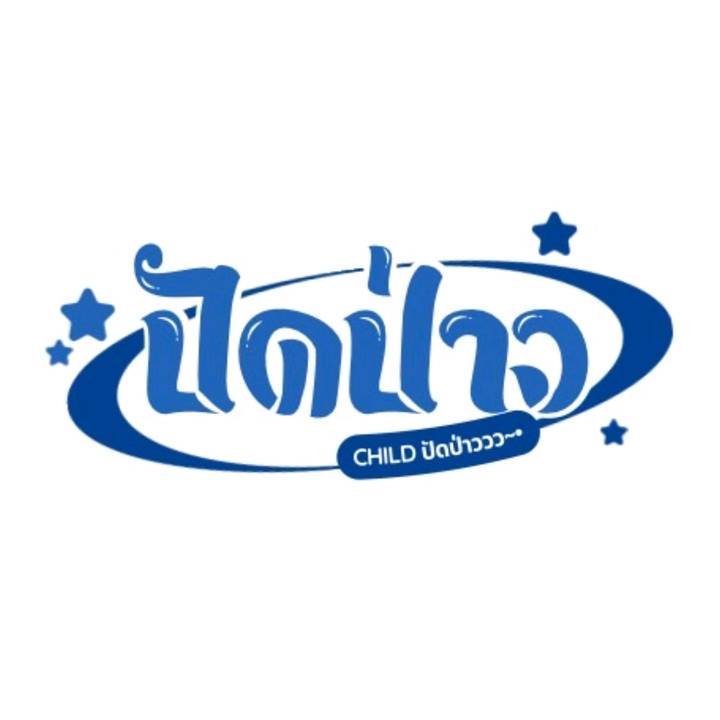 ปัดป่าววว~°• (หมูป่า.)