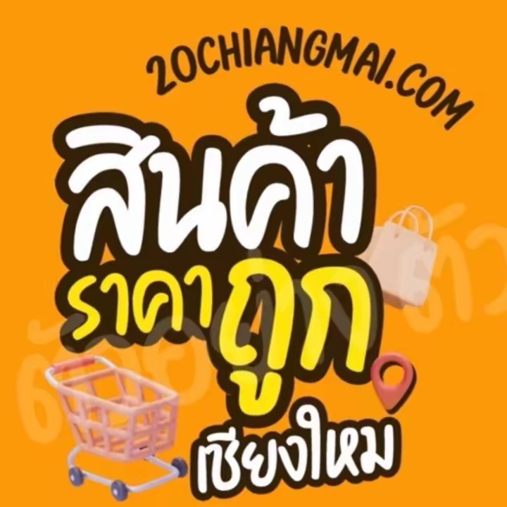 โกดังขายส่งเชียงใหม่