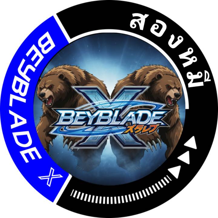 สองหมีพาลอง