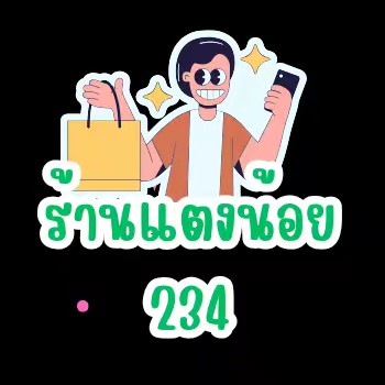 ร้านแตงน้อย234