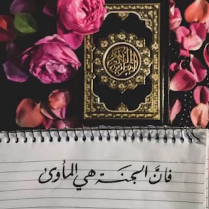 قرآن | مفسرة الأحلام 🤍.