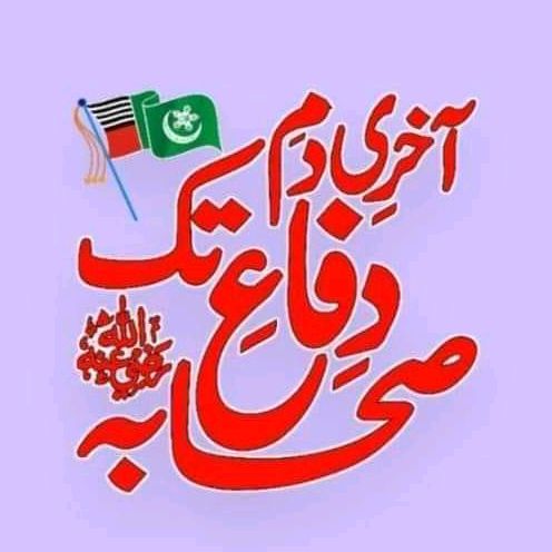 💕 💦دفاع صحابہ 💕💦