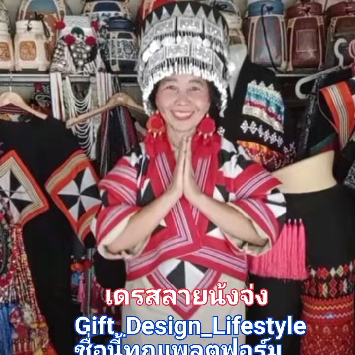 กิฟดีไซน์ ผ้าชาวเขา ลายน้งจ่ง