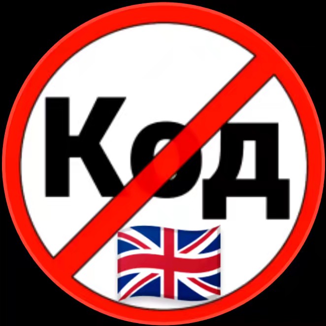 БОРЬБА С КОДАМИ