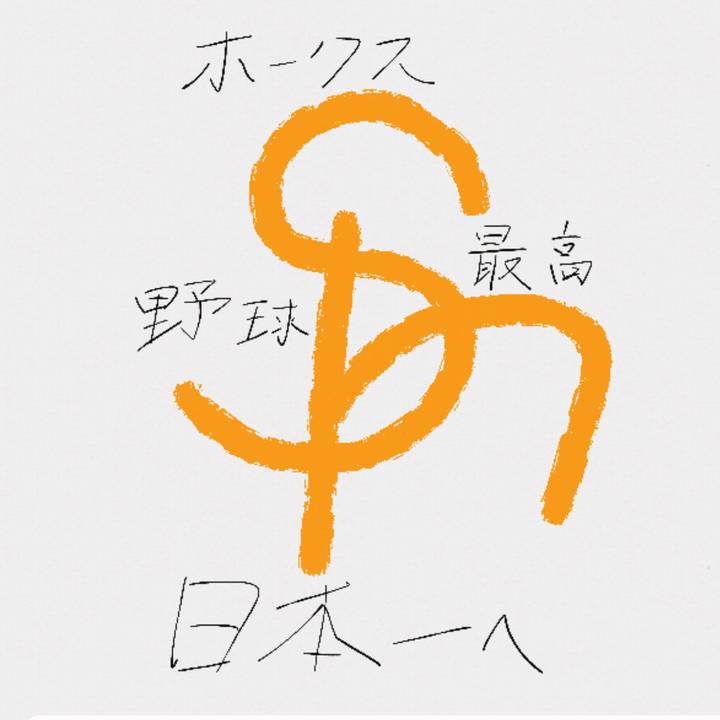 ホークス栗原陵矢推し🥕🦑[鷹党]