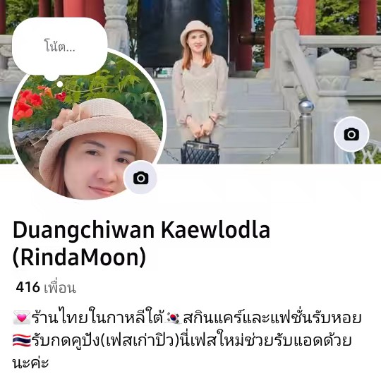 Rindaโชคพารวย