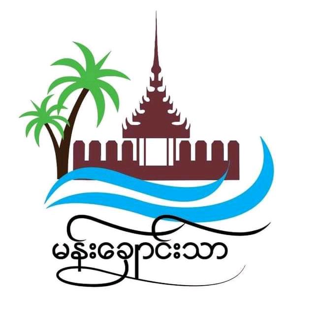 ❤မန်းချောင်းသာ❤