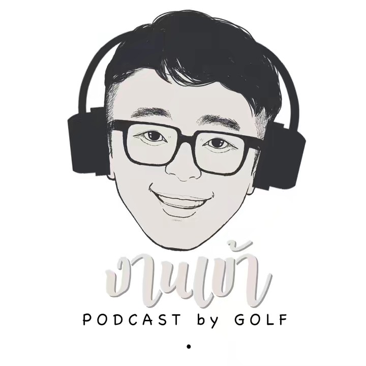 งานเข้า (To get a job)