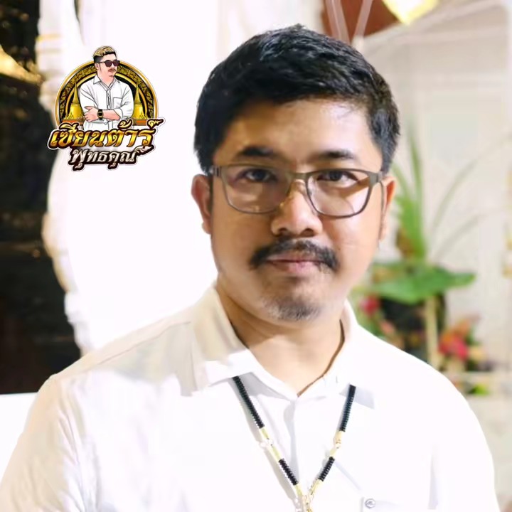 เซียนต้าร์ พุทธคุณ [กดติดตาม]