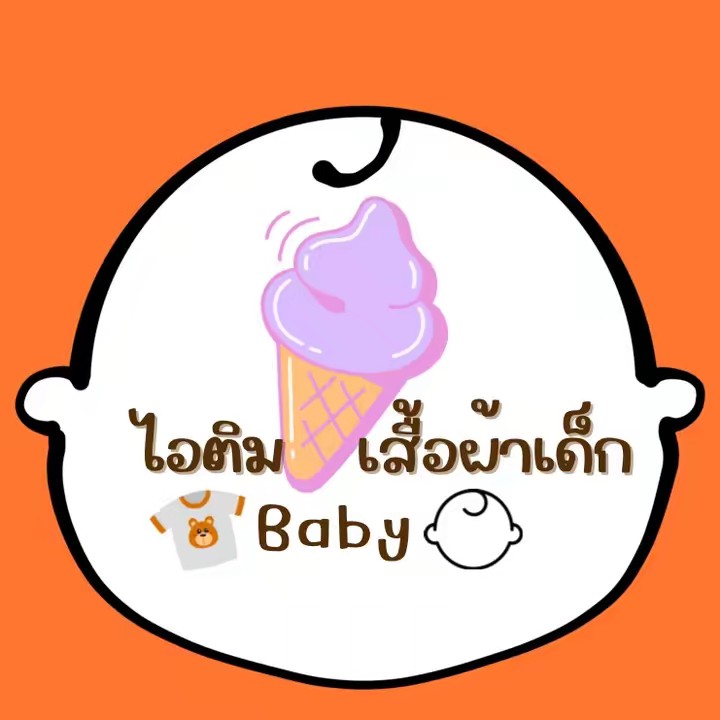 ไอติมม เสื้อผ้าเด็ก