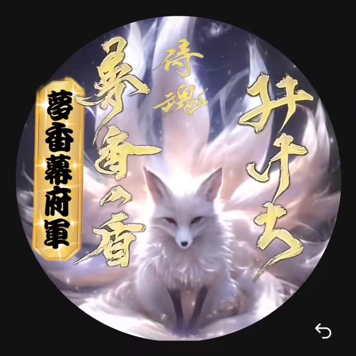 🇯🇵🪭みけち⚔️夢香の盾