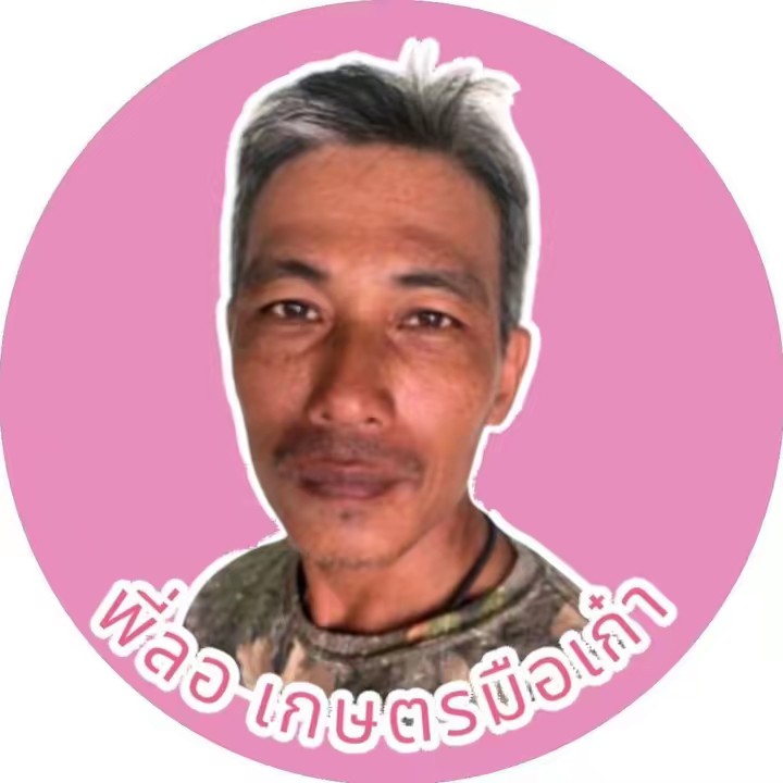 พี่ลอ เกษตรมือเก๋า