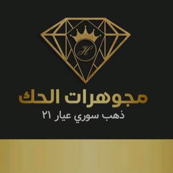 مجوهرات الحك