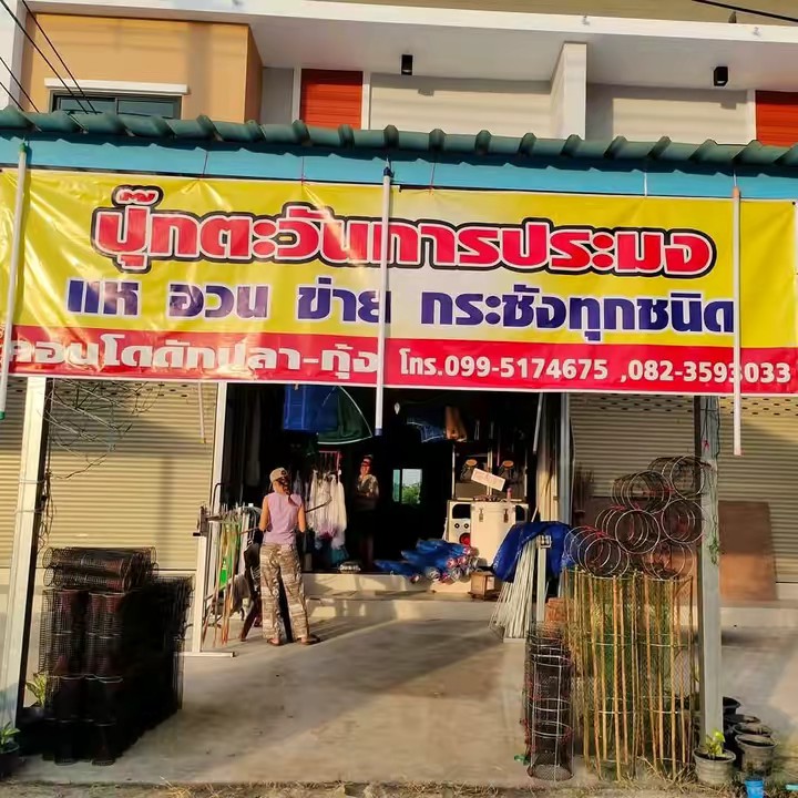 กระชังบก กระชังมุ้ง