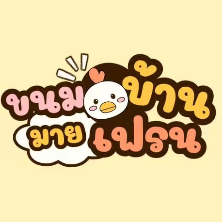 khanom banmyfriends1