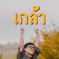 ช่องเกล้า🇹🇭🇹🇼