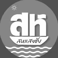 สหแสงชัย ซุปเปอร์สโตร์