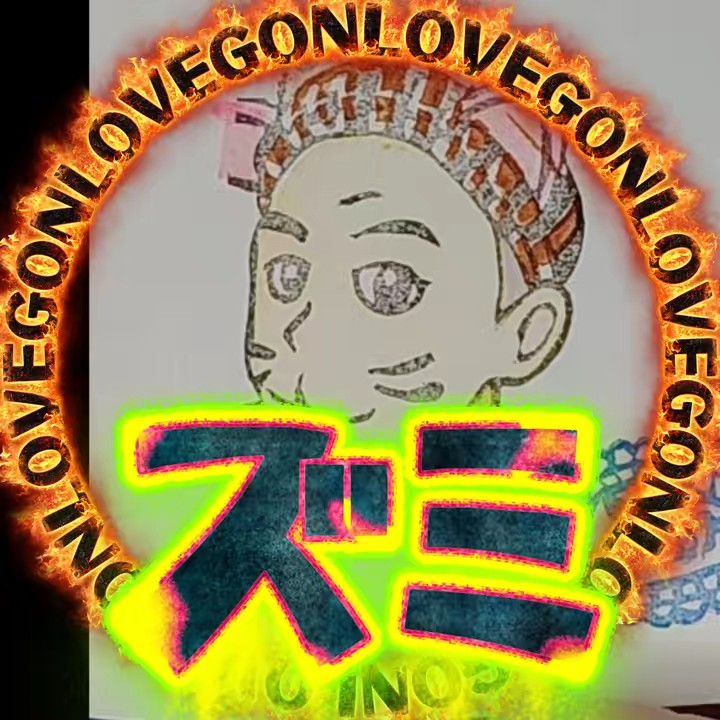 ズミ ⤴️Love♡Gon