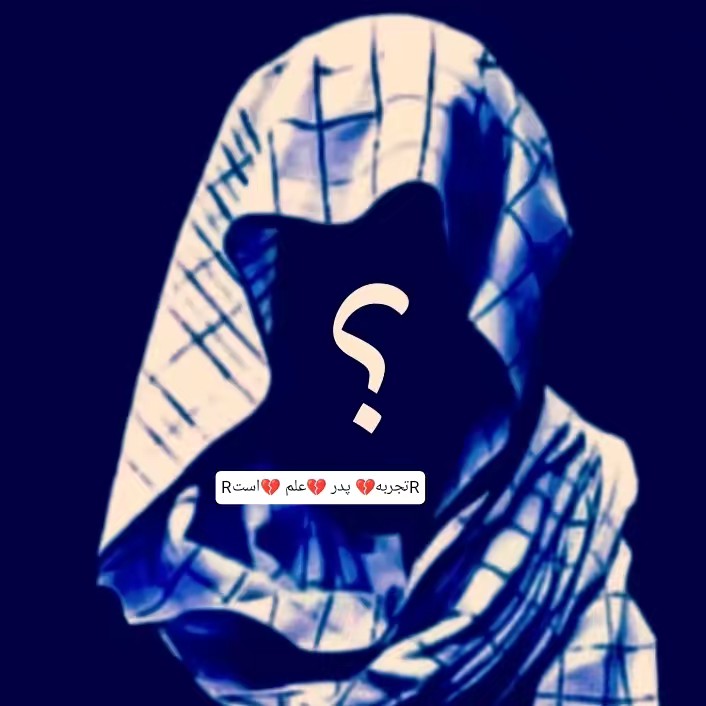 🥷🤗کابل🎭 جان🤗🥷