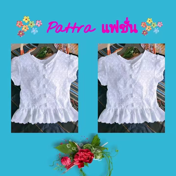 เสื้อลูกไม้ pattra แฟชั่น