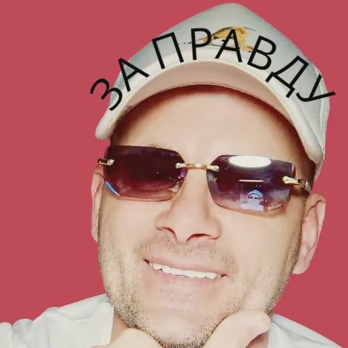 За правду і без пафосу🇺🇦♥️🦂