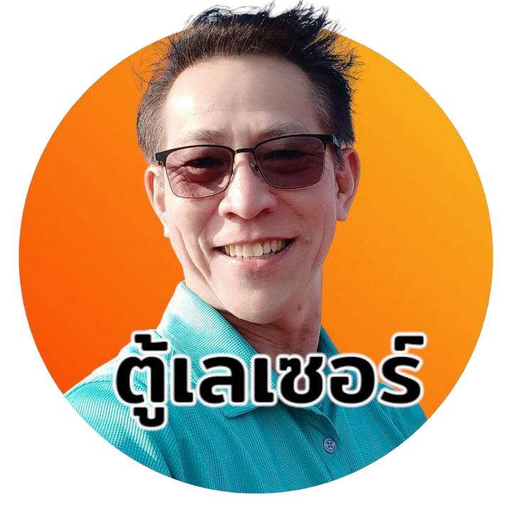 ตู้เลเซอร์