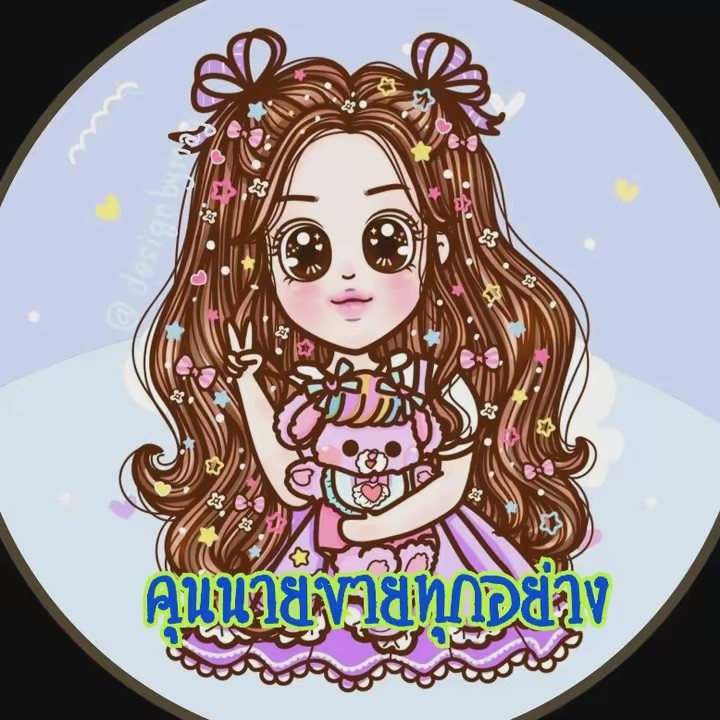 คุนนายขายทุกอย่าง